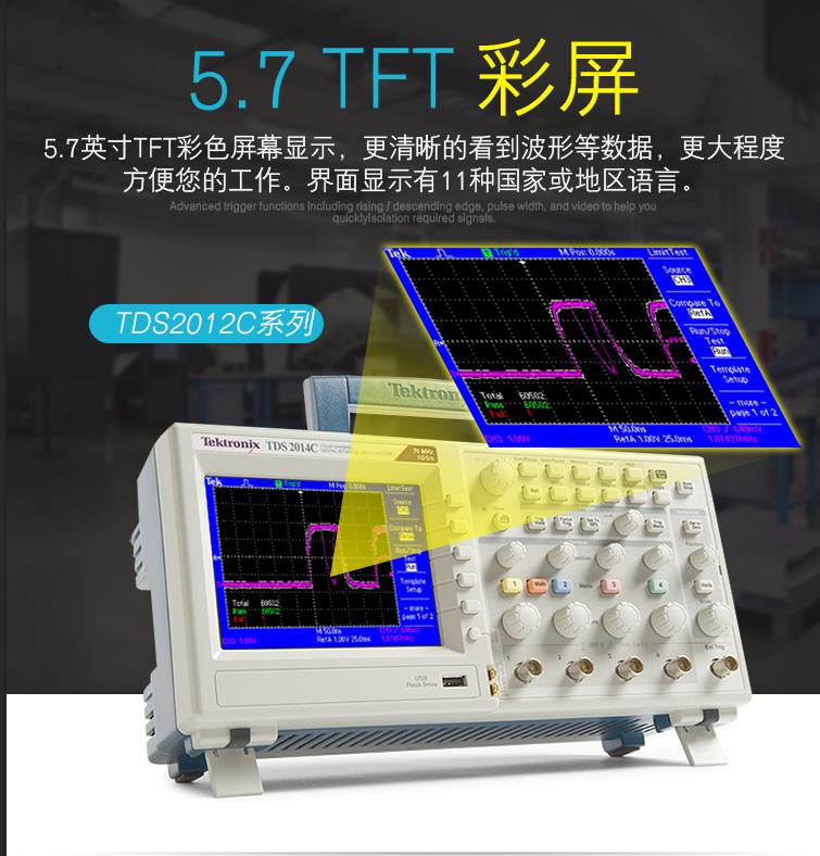 TDS2000C系列 5.7IFT彩屏