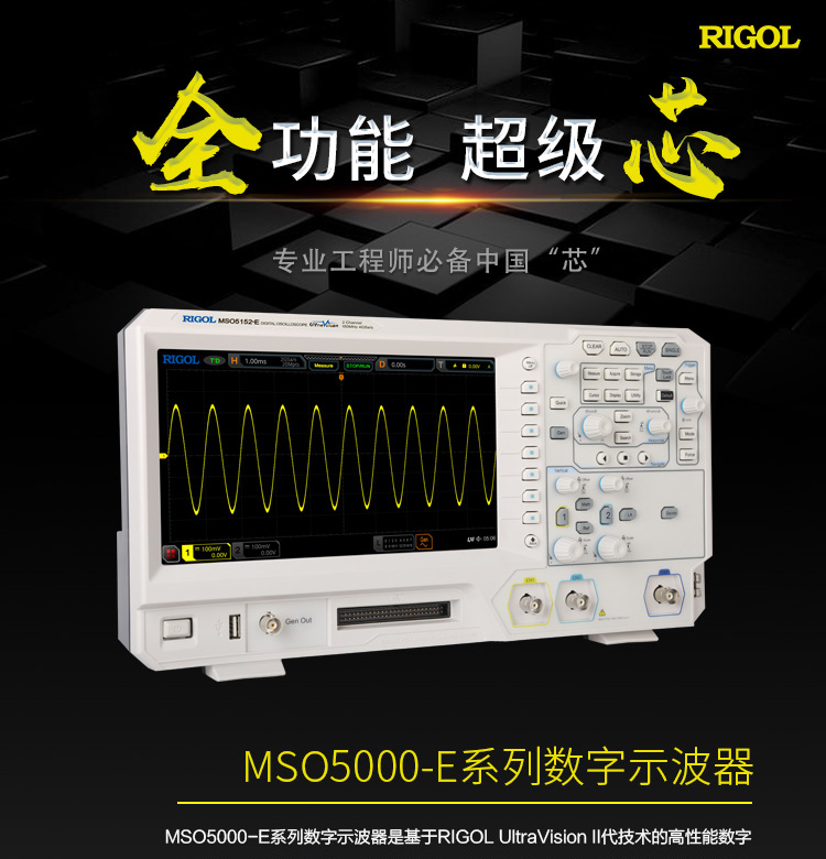 普源(RIGOL)MSO5000-E系列数字示波器