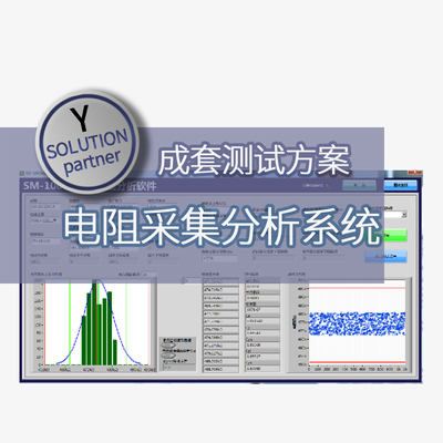 仪管家（YGJ）电阻采集分析系统