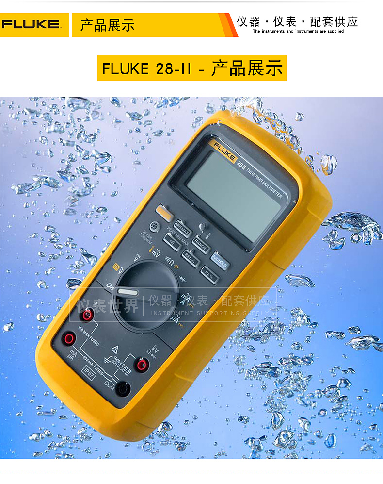 福禄克（FLUKE）F28-II工业万用表细节展示