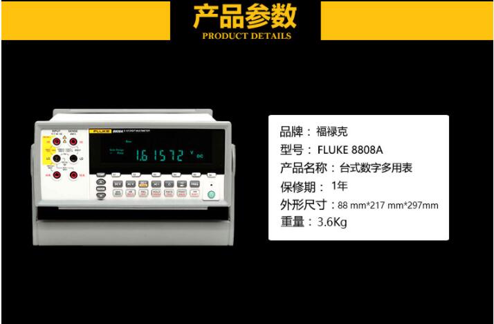 福禄克FLUKE 8808A 五位半台式数字万用表高精度万用表 FLUKE8808A（五位半）
