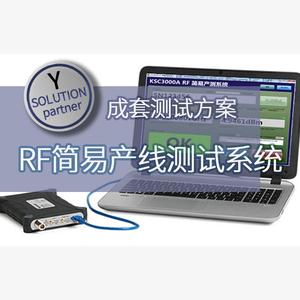 仪管家（YGJ）简易产线测试系统