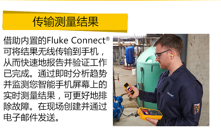 福禄克（FLUKE）F279FC真有效值热成像万用表传输测量结果