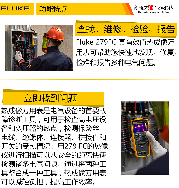 福禄克（FLUKE）F279FC真有效值热成像万用表功能特点
