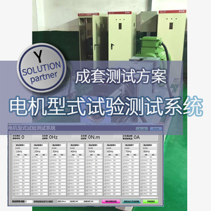 仪管家（YGJ）电机型式试验测试系统