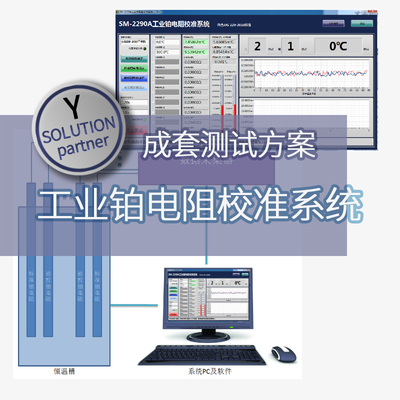 仪管家（YGJ）工业铂电阻校准系统