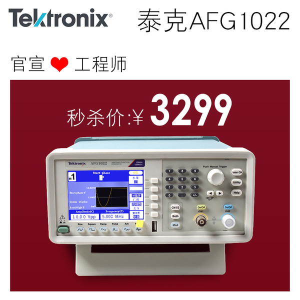 零式未来友情提醒：泰克AFG1022信号发生器￥3299元**活动仅剩最后2天，要买要快！