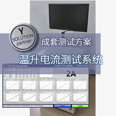 仪管家（YGJ）温升电流测试系统