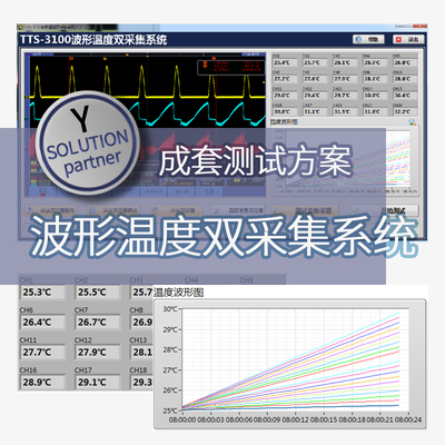 仪管家（YGJ）波形温度双采集系统