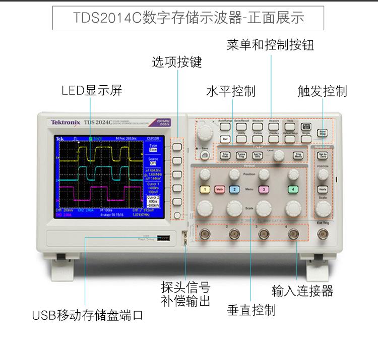 TDS2000C系列 前板按键功能介绍