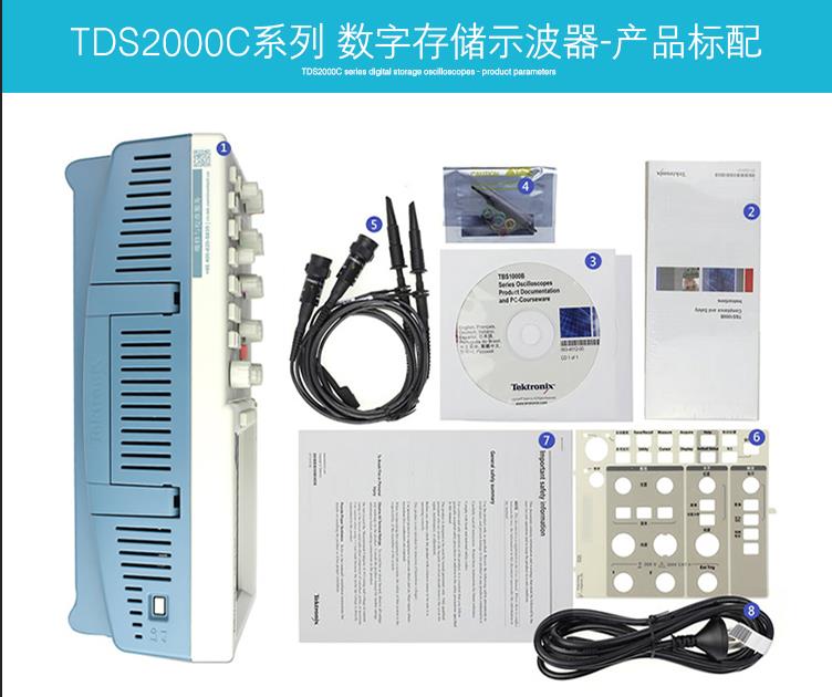 TDS2000C系列 套餐附件产品标配