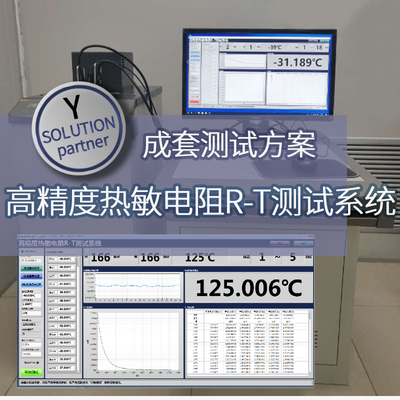 仪管家（YGJ）高精度热敏电阻R-T测试系统