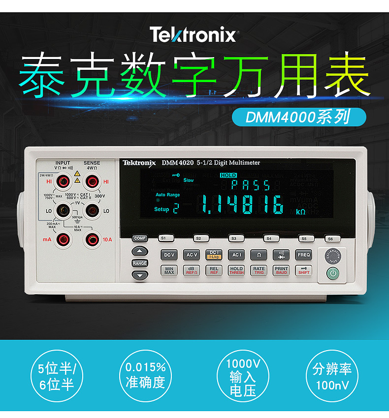 泰克(Tektronix)DMM4000系列 台式数字万用表