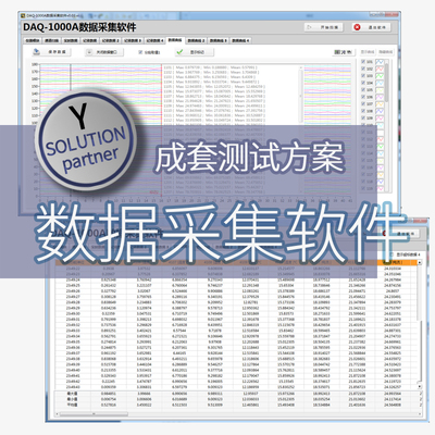 仪管家（YGJ）数据采集软件