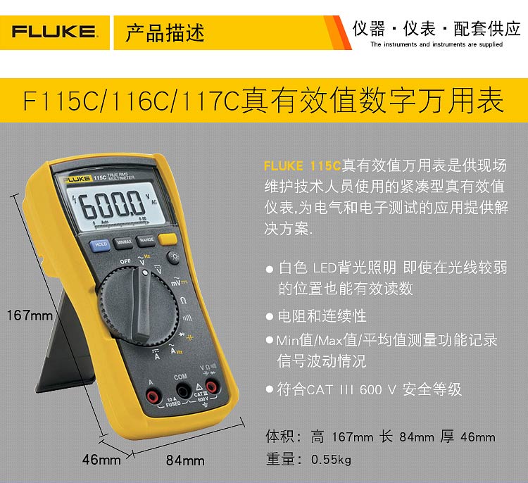福禄克（FLUKE）F177C数字万用表产品描述