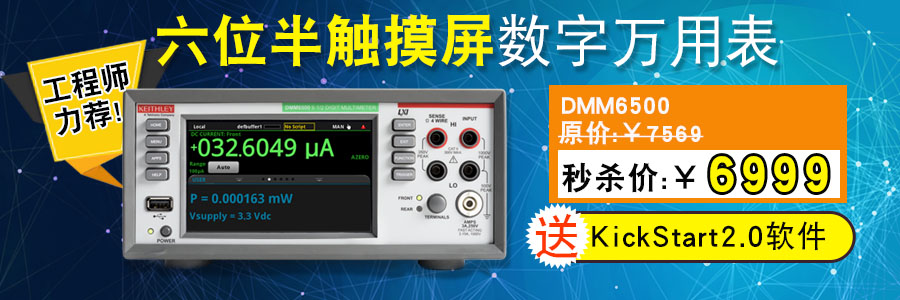 DMM6500六位半台式数字万用表限时特价**￥6999元（活动时间：10月22日~10月31日）