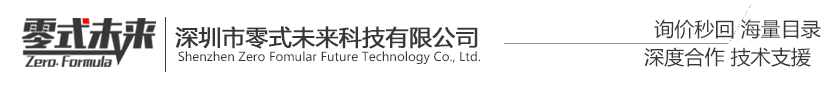 深圳市零式未来科技有限公司