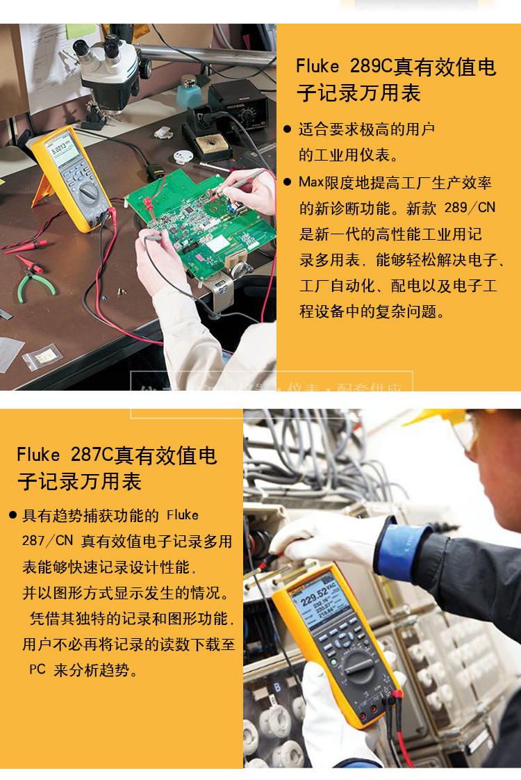 福禄克（FLUKE）F289C真有效值工业用记录万用表应用场景