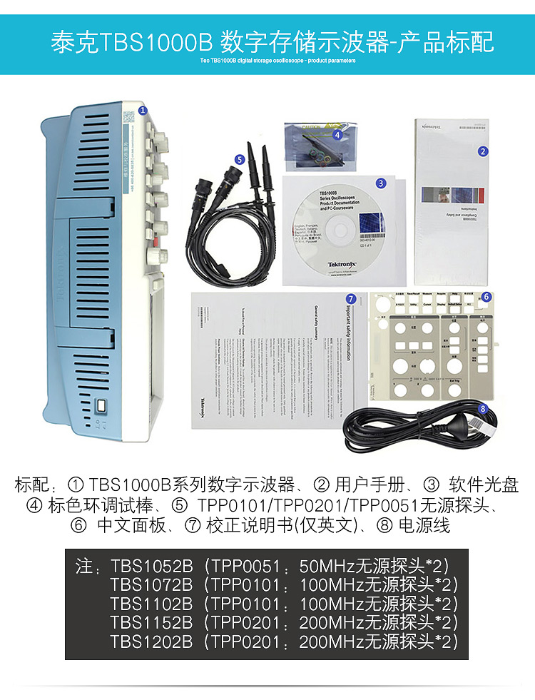 TCP2020方案泰克示波器入门级TBS102C+电流探头