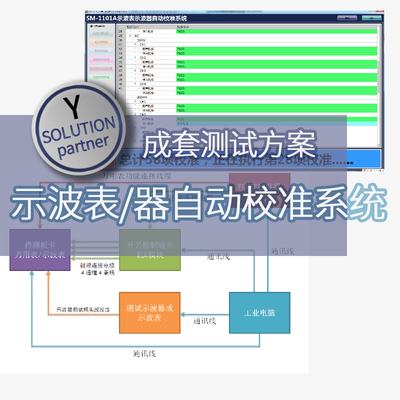 仪管家（YGJ）示波表示波器自动校准系统