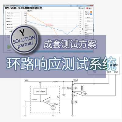 仪管家（YGJ）环路响应测试系统