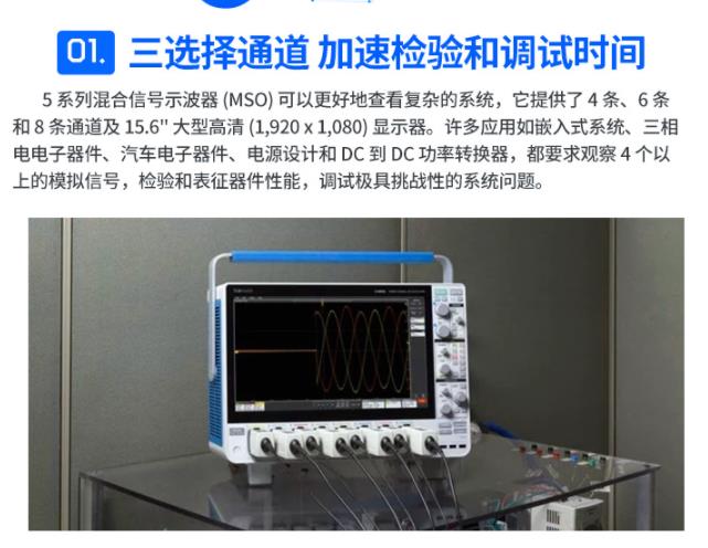 Tektronix/泰克 MSO5系列示波器3选通道加速检验和调速时间。