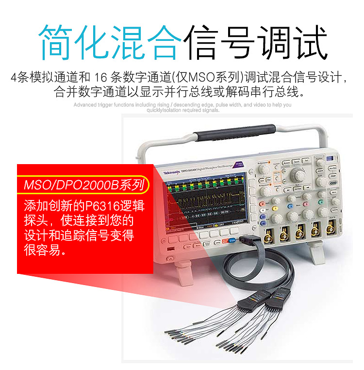 MSO/DPO2000B 信号调节