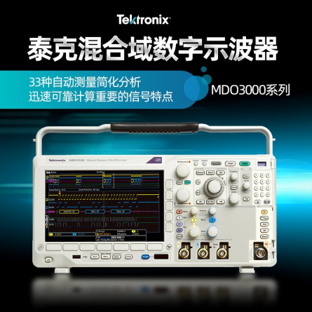 Tektronix泰克MDO3024示波器的使用方法