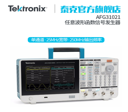 Tektronix泰克信号发生器AFG31000