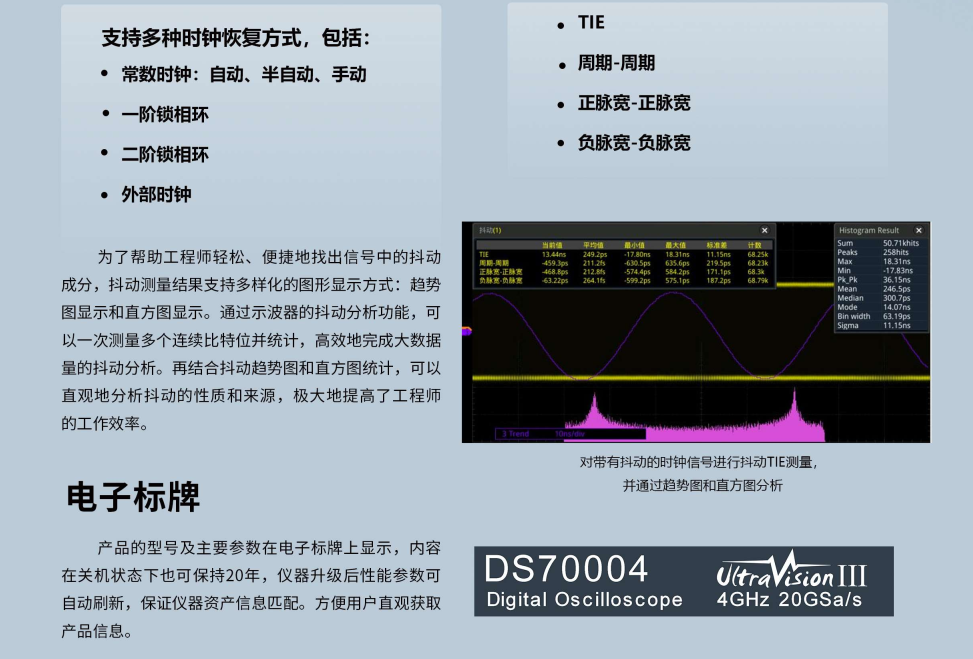 DS70000系列高端数字示波器