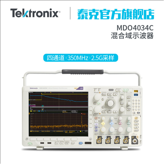 Tektronix泰克MDO4000混合域示波器